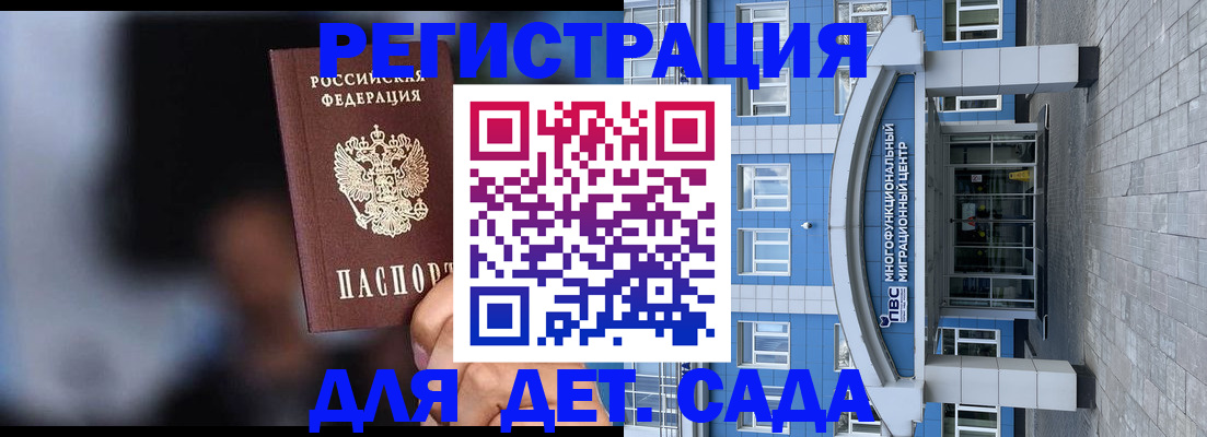 временная прописка в Сельцо