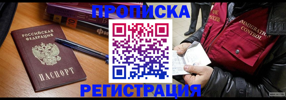 прописка иностранных граждан в Сельцо