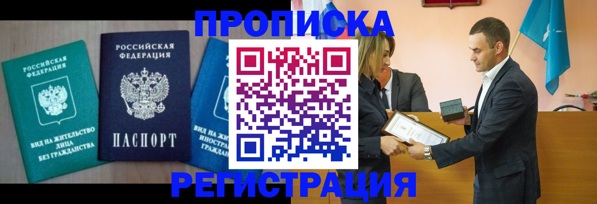 временная прописка в Сельцо
