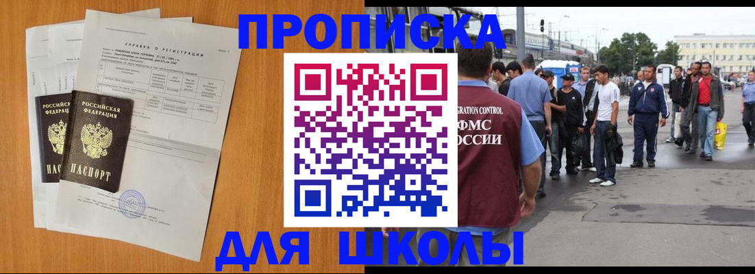 прописка для военкомата в Сельцо